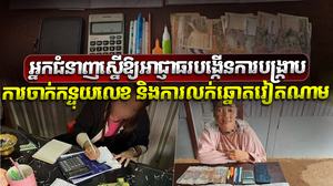 ការចាក់កន្ទុយលេខ