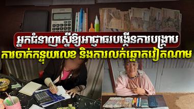 ការចាក់កន្ទុយលេខ