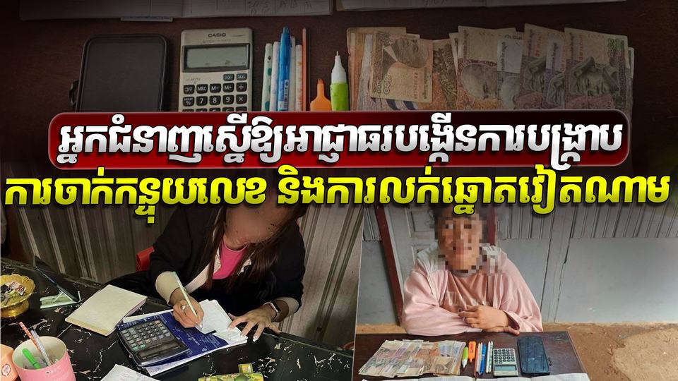ការចាក់កន្ទុយលេខ