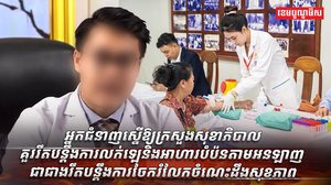 ចំណេះដឹងសុខភាព