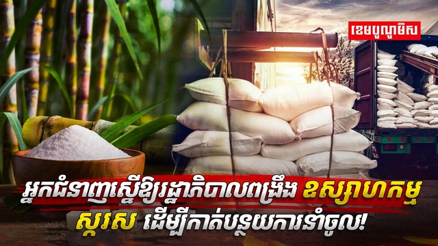 ឧស្សាហកម្មស្ករស