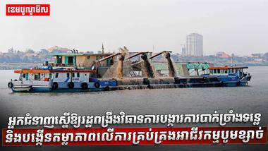 អាជីវកម្មបូមខ្សាច់