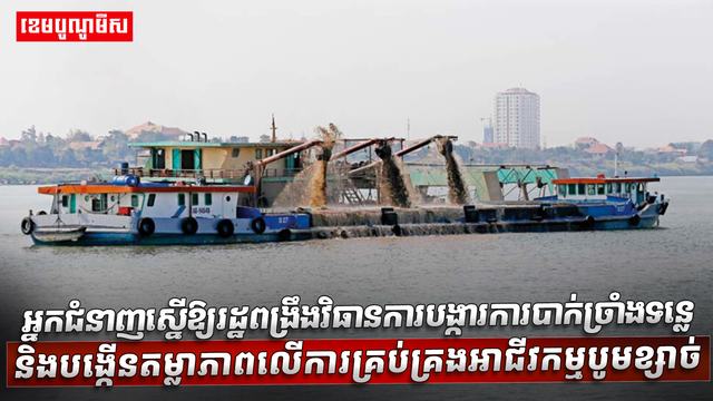 អាជីវកម្មបូមខ្សាច់