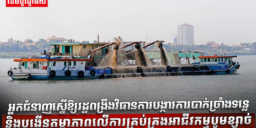 អាជីវកម្មបូមខ្សាច់