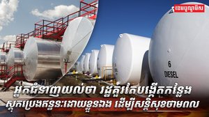 ប្រេងឥន្ធនៈ​
