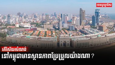 វិស័យសំណង់