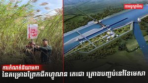 ព្រែកជីកហ្វូណន តេជោ