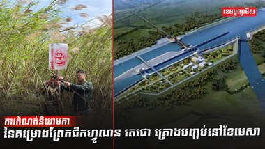 ព្រែកជីកហ្វូណន តេជោ
