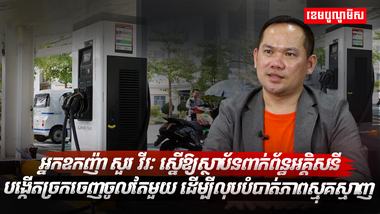 អ្នកឧកញ៉ា សួរ វីរៈ