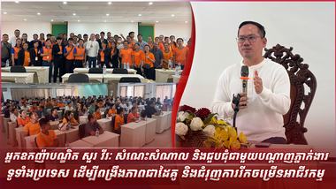 ក្រុមហ៊ុន វិរៈ ប៊ុនថាំ (VET)