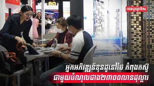 វិស័យអចលនទ្រព្យ