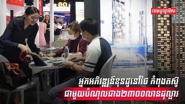 វិស័យអចលនទ្រព្យ
