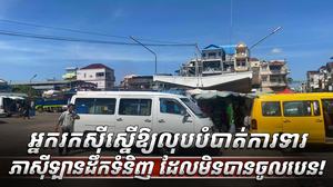 វិស័យដឹកជញ្ជូន
