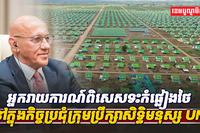 ជនភៀសសឹកខ្មែរ