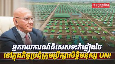 ជនភៀសសឹកខ្មែរ