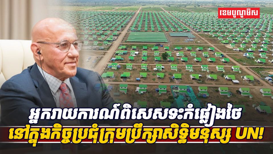 ជនភៀសសឹកខ្មែរ