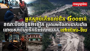 គ្រោះទឹកជំនន់