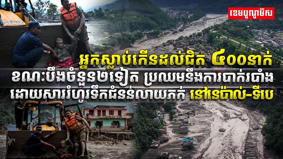 គ្រោះទឹកជំនន់