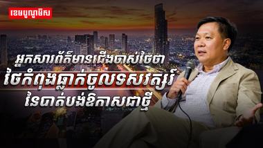 មេដឹកនាំថៃ