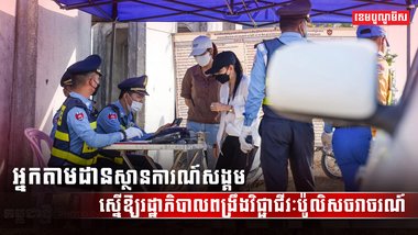ច្បាប់ចរាចរណ៍ផ្លូវគោក