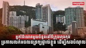 វិស័យអចលនទ្រព្យ