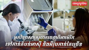 វិស័យវិទ្យាសាស្ត្រ