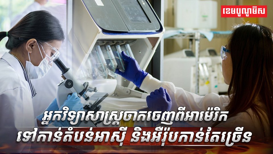 វិស័យវិទ្យាសាស្ត្រ