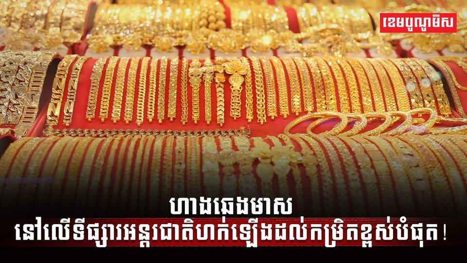 ហាងឆេងមាស