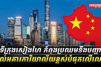 នឹងបញ្ហា