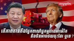 វិស័យ ពាណិជ្ជកម្ម