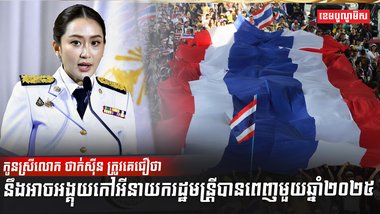 មេដឹកនាំថៃ