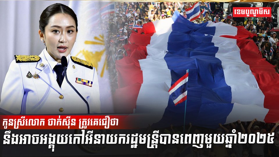 មេដឹកនាំថៃ