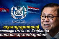 UNCLOS