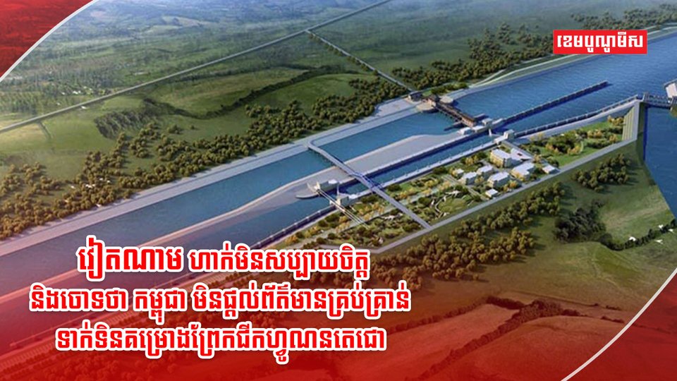 ព្រែកជីកហ្វូណនតេជោ