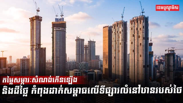 ទីផ្សារលំនៅឋាន