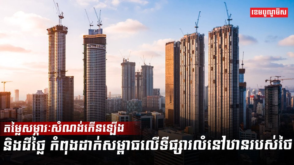 ទីផ្សារលំនៅឋាន
