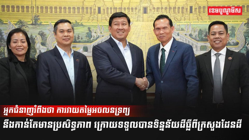 វិស័យអចលនទ្រព្យ