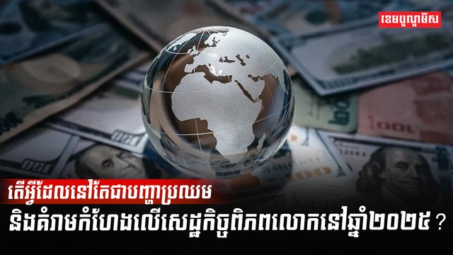 វិស័យសេដ្ឋកិច្ច