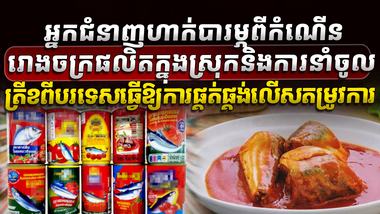 ការនាំចូលត្រីខ