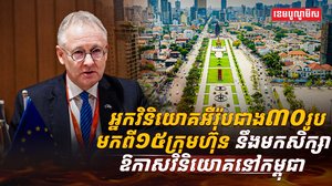 គម្រោងវិនិយោគ