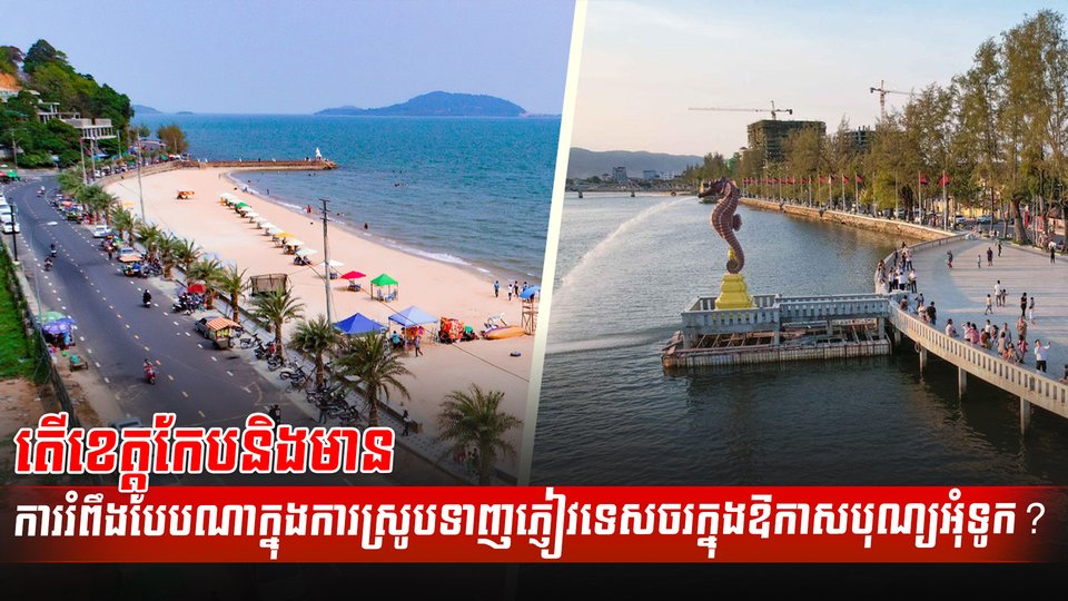 វិស័យទេសចរណ៍
