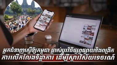 វិស័យ​ទេសចរណ៍