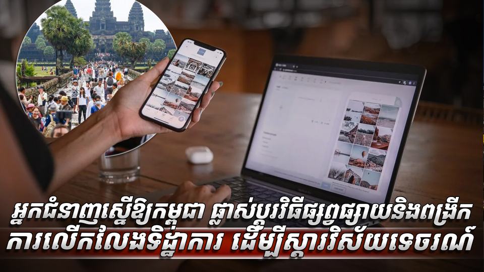 វិស័យ​ទេសចរណ៍