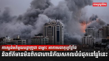 ការស្ទង់មតិ