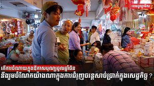 បុណ្យចូលឆ្នាំចិន