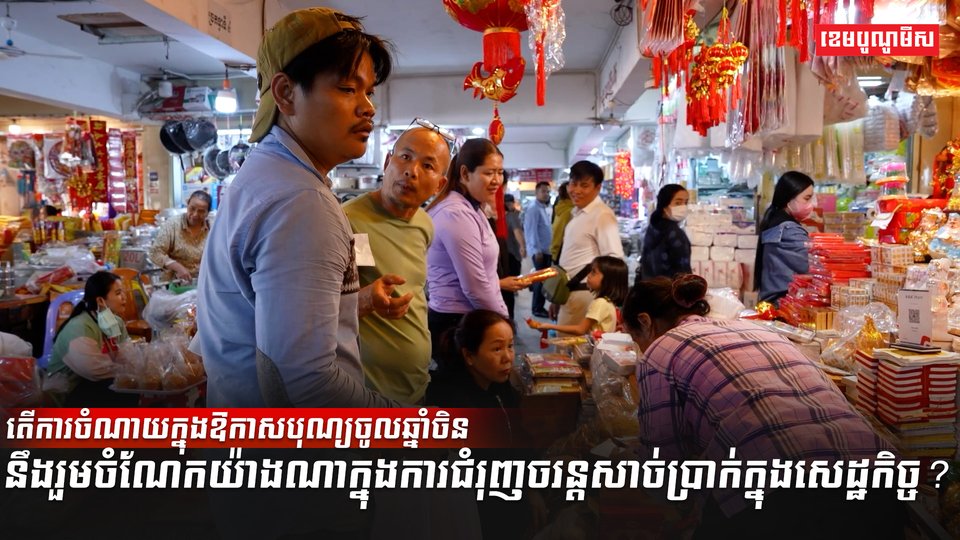 បុណ្យចូលឆ្នាំចិន