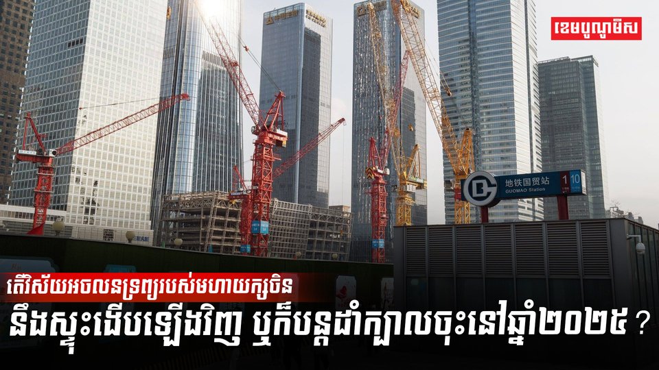 វិស័យអចលនទ្រព្យ