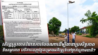 អំពើពុករលួយ