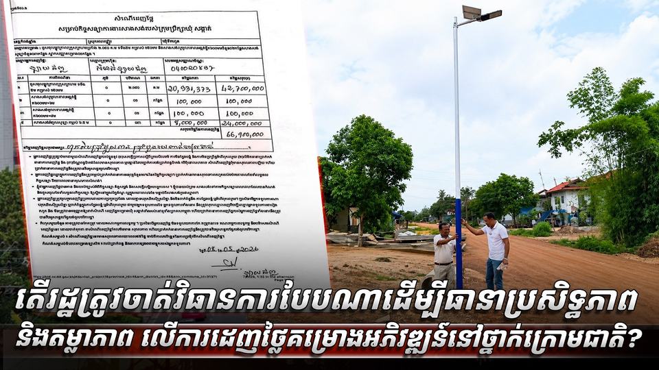 អំពើពុករលួយ
