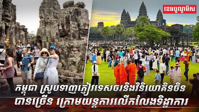 វិស័យទេសចរណ៍